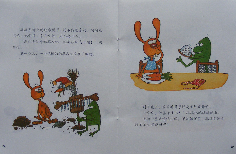 蹦蹦，你的牙怎么嵌在胡萝卜里了？ (09),绘本,绘本故事,绘本阅读,故事书,童书,图画书,课外阅读